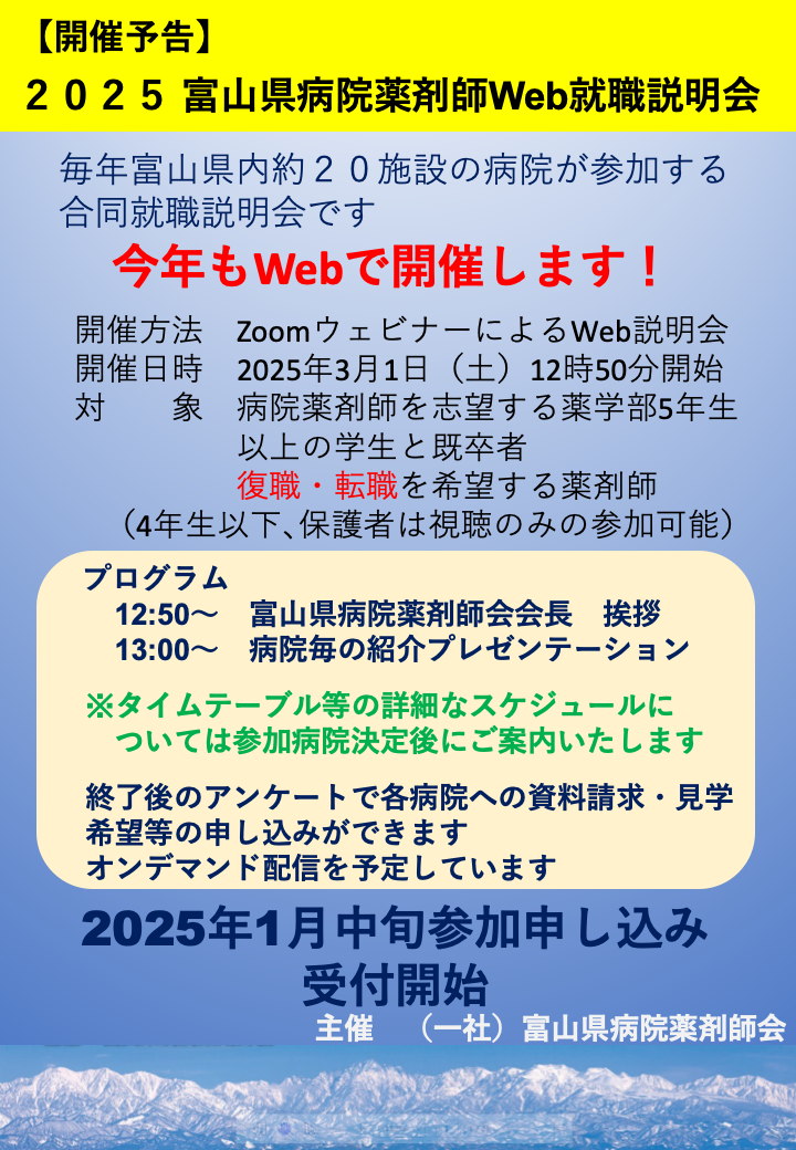 就職説明会案内ポスター2025(開催予告)